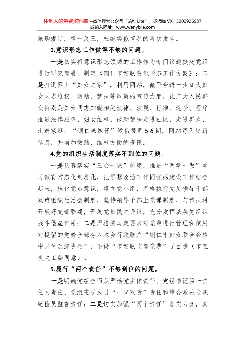 xx市科技局党组巡察反馈问题整改报告_第3页