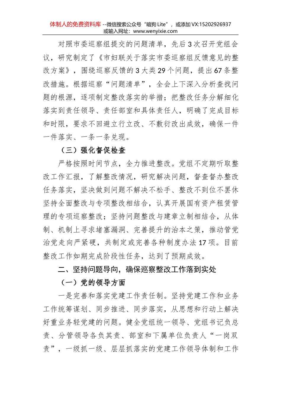 支部主题党日党课讲话稿_第2页