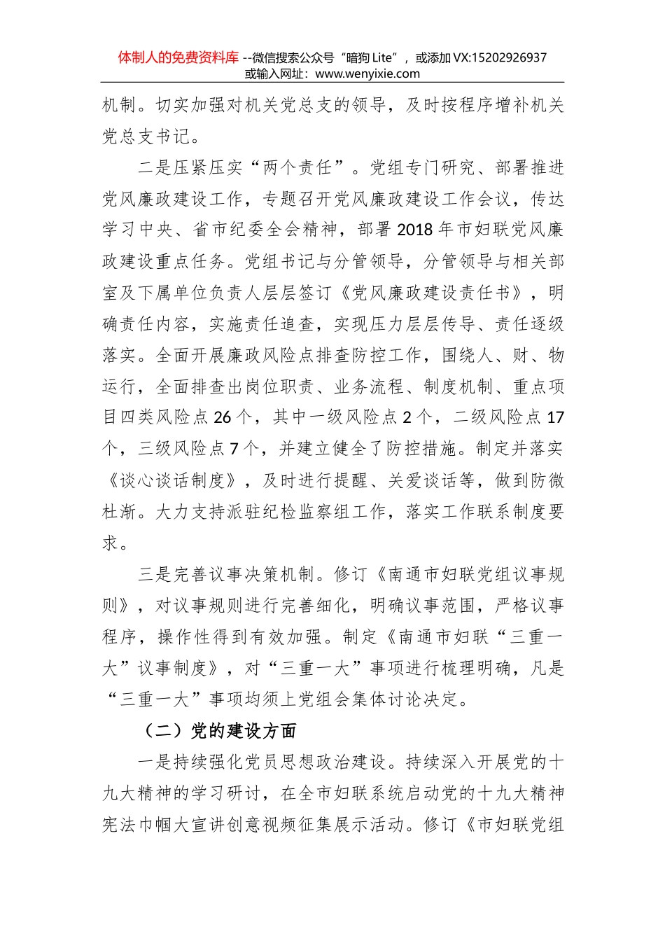 支部主题党日党课讲话稿_第3页