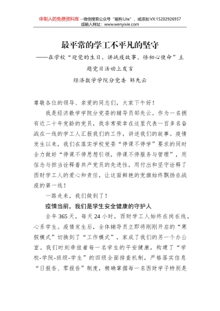 在集团公司主题教育主题党日活动上的讲话