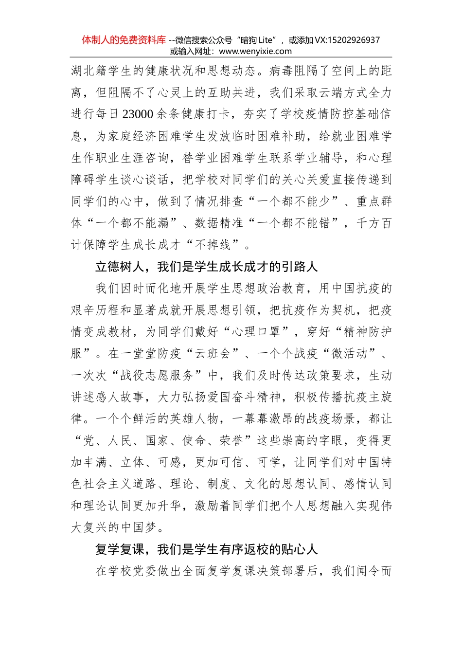 聂晓东：在第10期支部主题党日活动上的述学述做发言材料_第2页