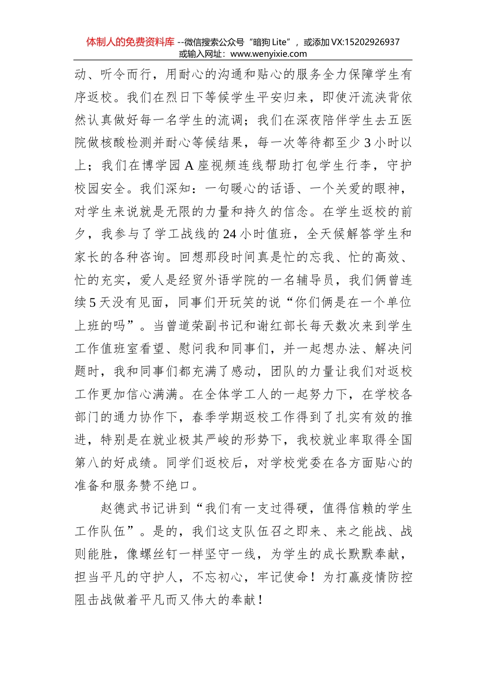 聂晓东：在第10期支部主题党日活动上的述学述做发言材料_第3页