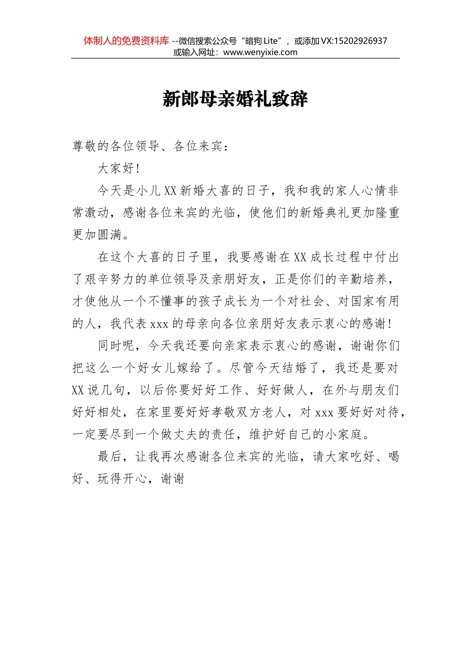 新郎父亲婚礼致辞（二）_第1页