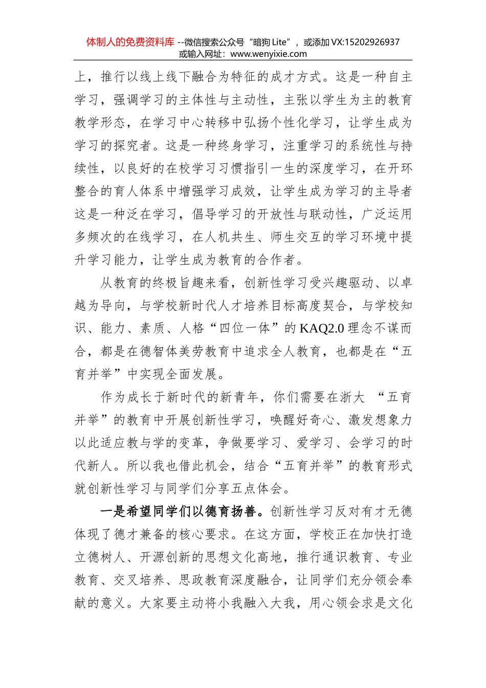 2019年春季开学典礼发言稿4_第2页