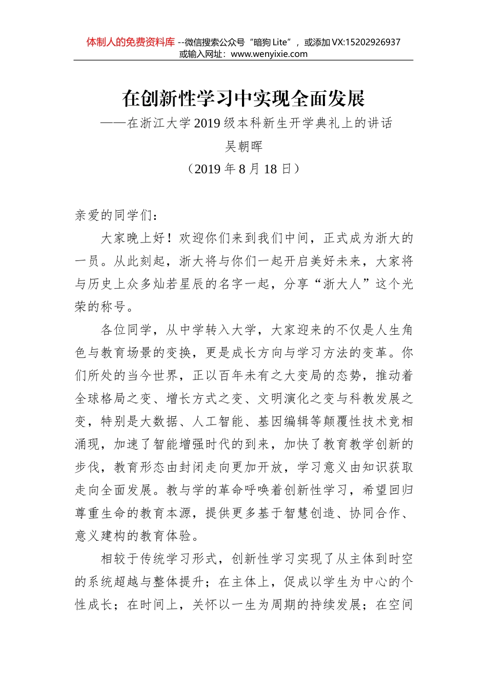 2019年春季开学典礼发言稿2_第1页