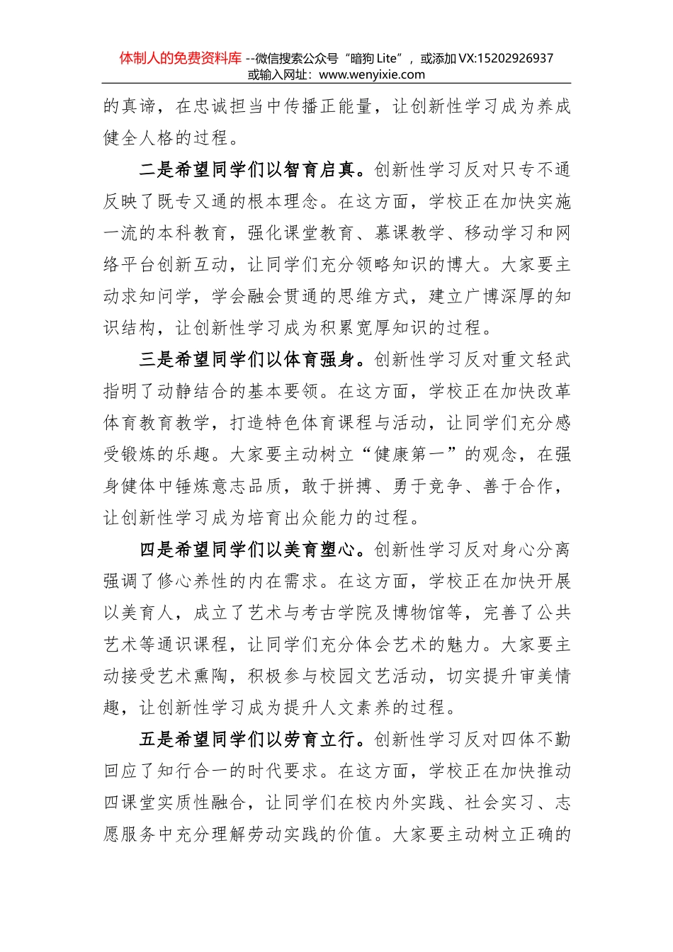 2019年春季开学典礼发言稿2_第3页