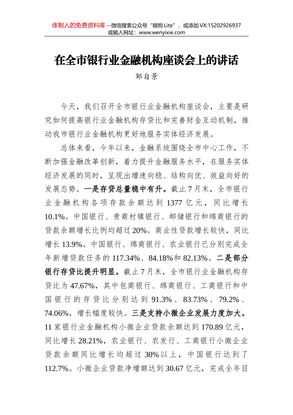 在政银企对接会上的发言_第1页