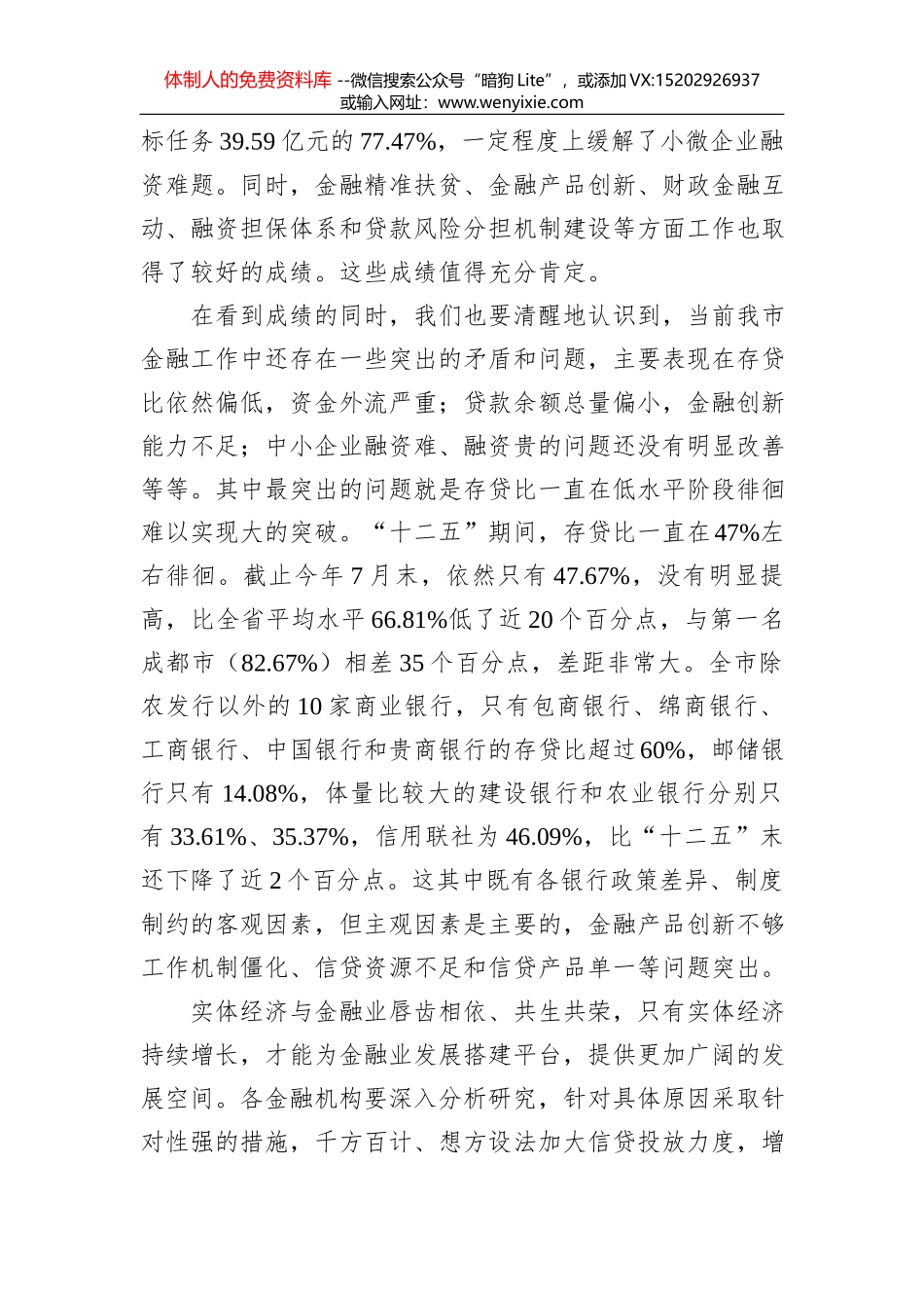 在政银企对接会上的发言_第2页