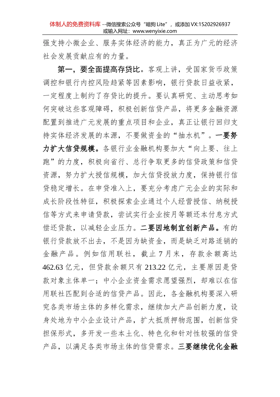 在政银企对接会上的发言_第3页
