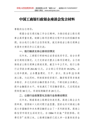 银企座谈会银行代表发言稿篇3