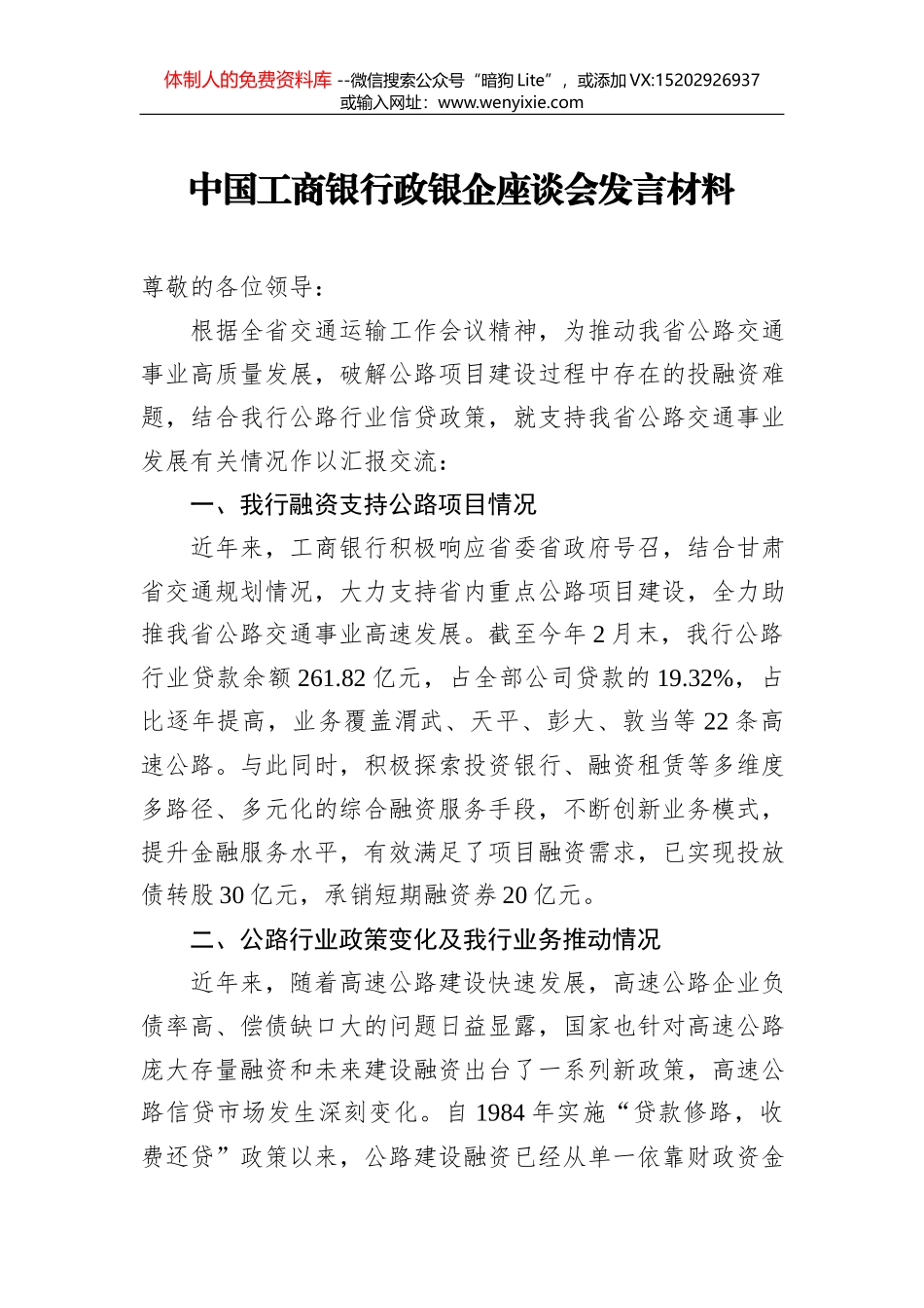 谢武林：在洑水镇银企对接会议上的发言_第1页
