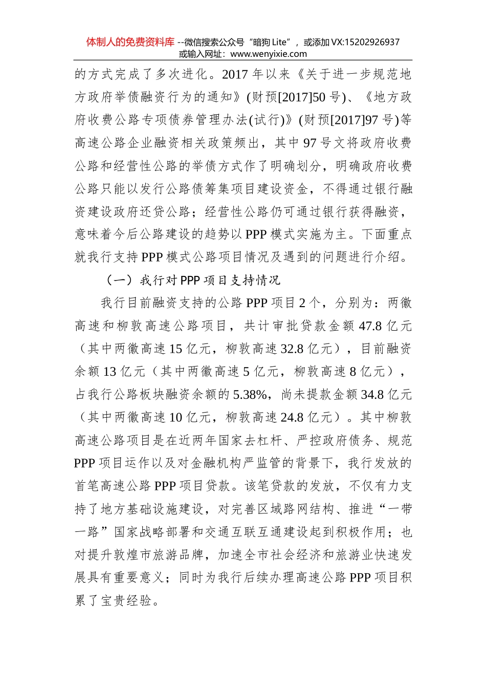 谢武林：在洑水镇银企对接会议上的发言_第2页