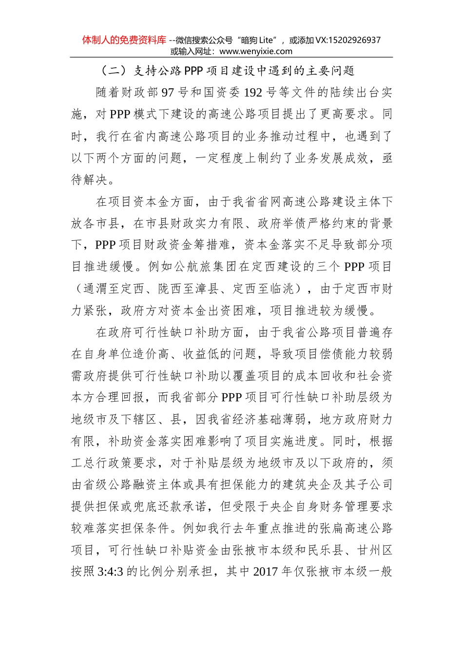 谢武林：在洑水镇银企对接会议上的发言_第3页