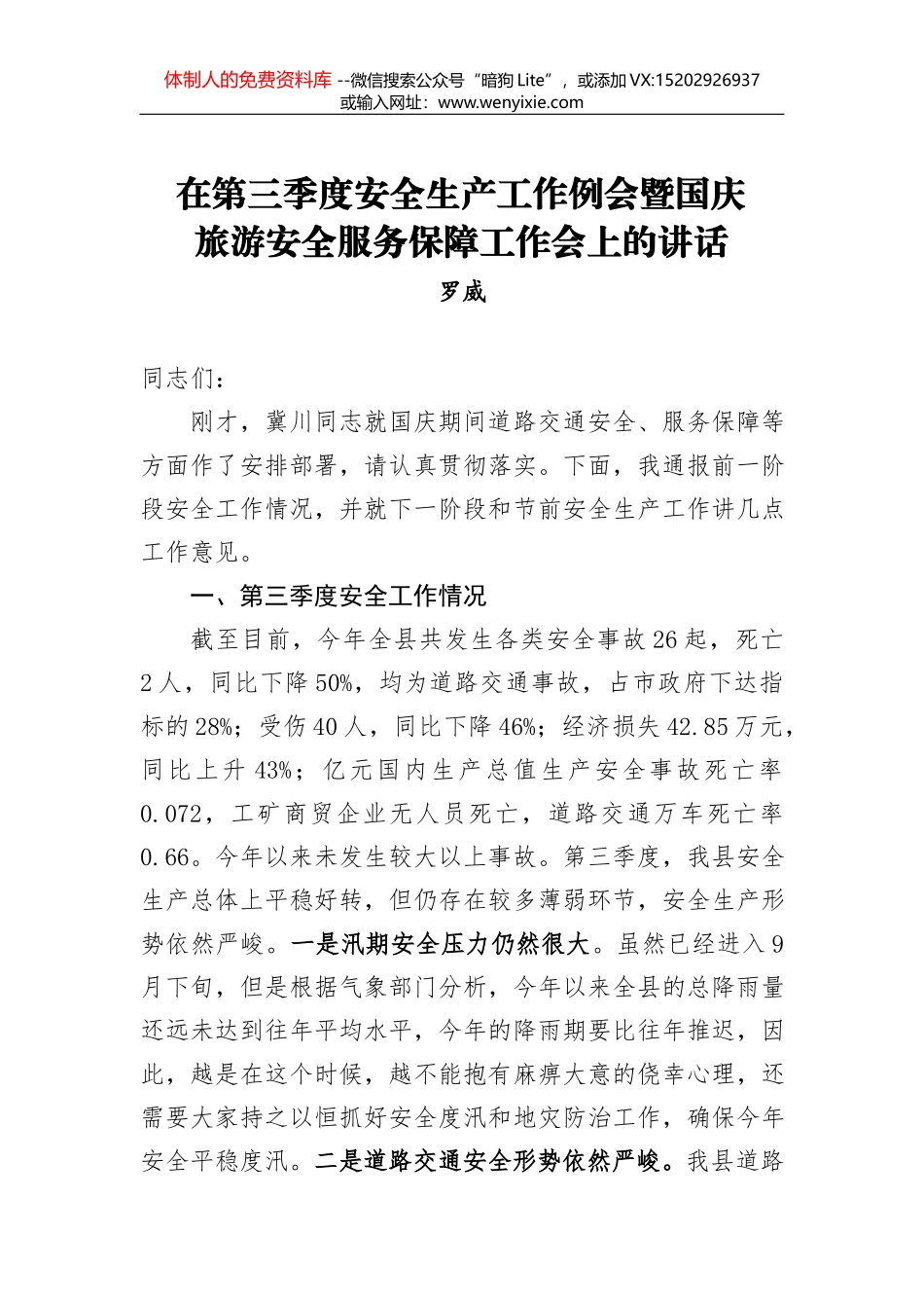 在省派挂职干部欢迎会上的讲话_第1页