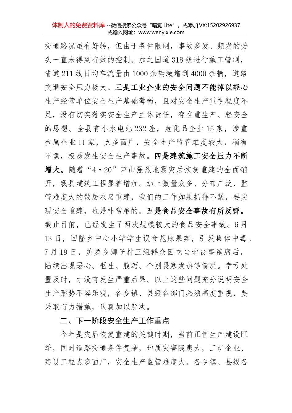在省派挂职干部欢迎会上的讲话_第2页