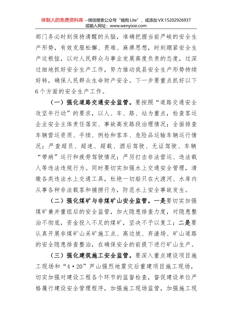 在省派挂职干部欢迎会上的讲话_第3页