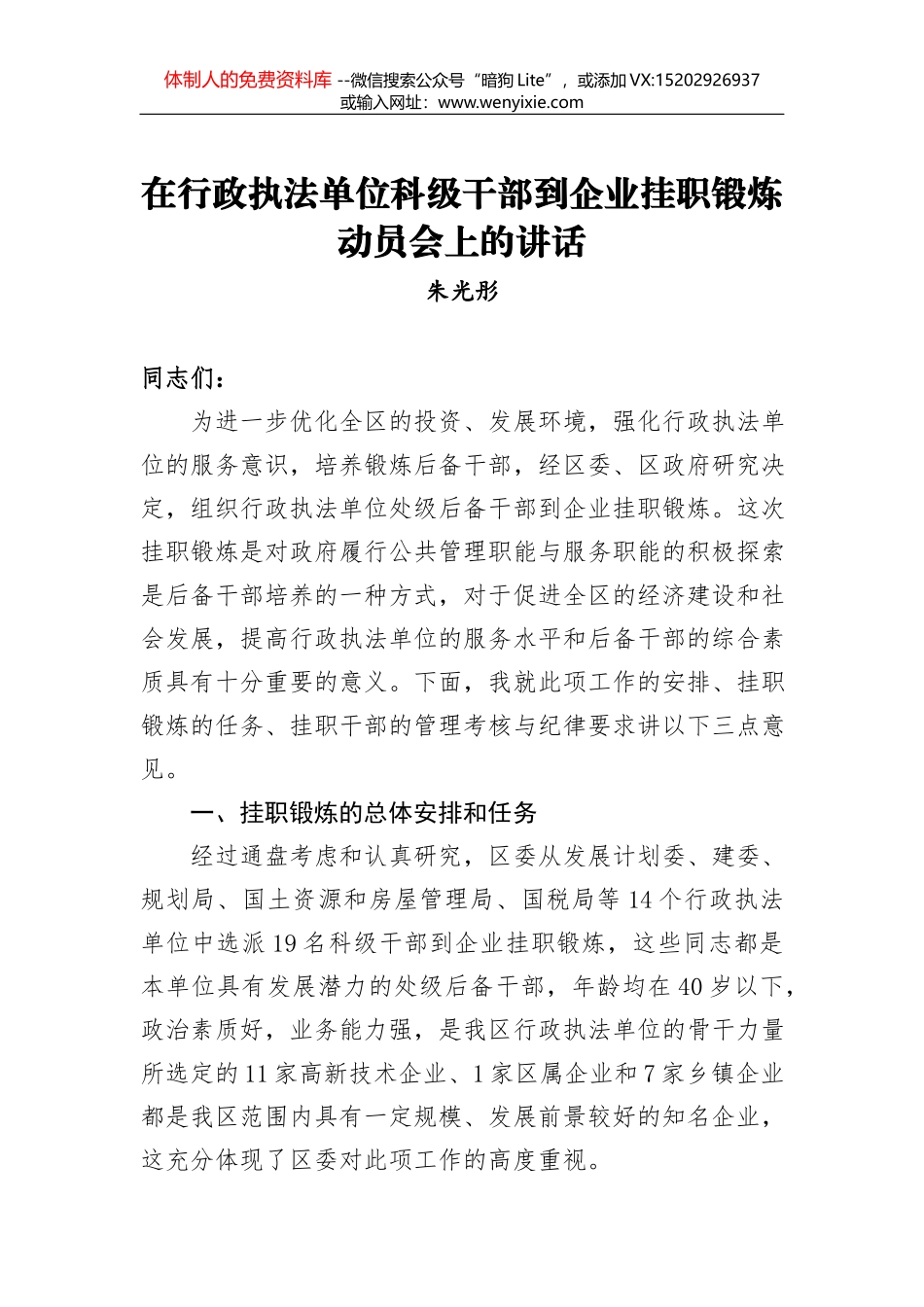 挂职锻炼动员会讲话稿（三）_第1页