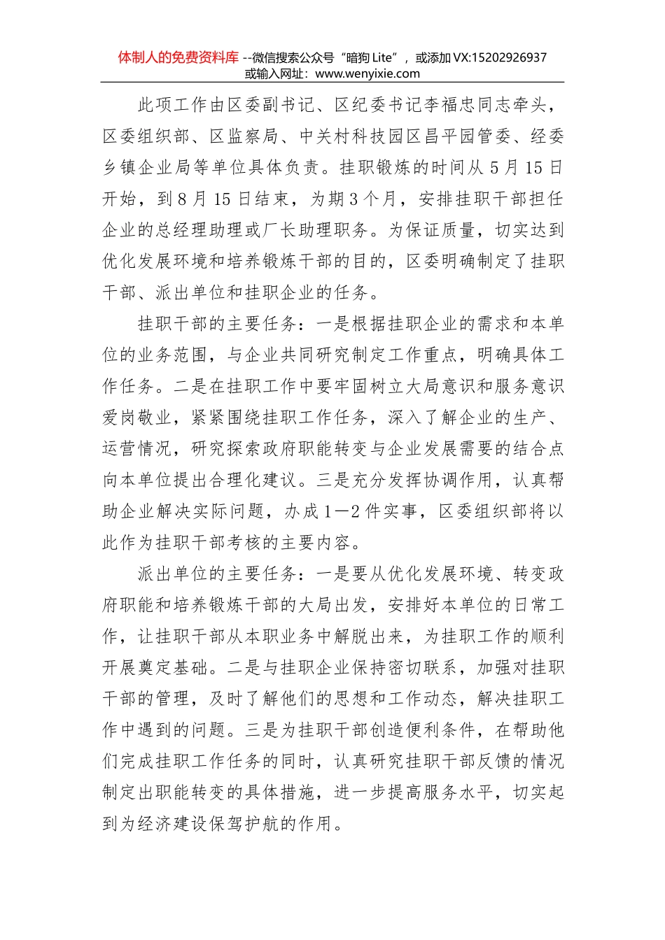 挂职锻炼动员会讲话稿（三）_第2页