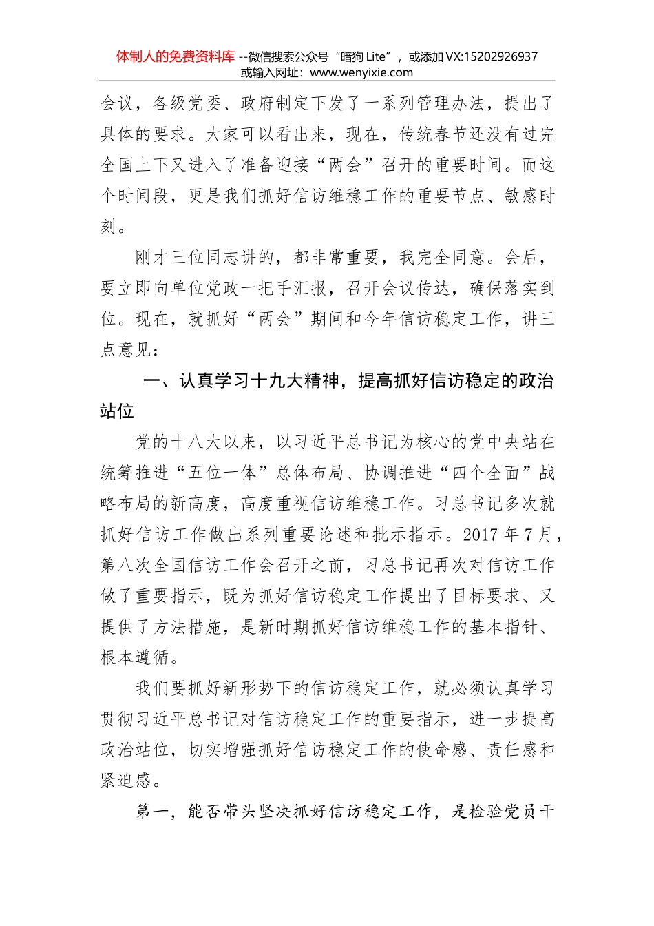 市委书记在七台河市安全信访稳定工作推进会上的讲话_第2页