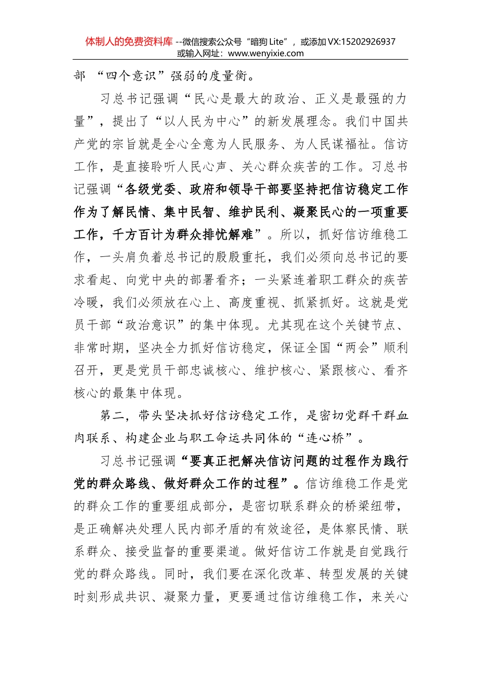 市委书记在七台河市安全信访稳定工作推进会上的讲话_第3页