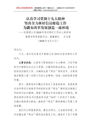 焦刚伟：在全市安全生产暨信访维稳工作会议上的讲话