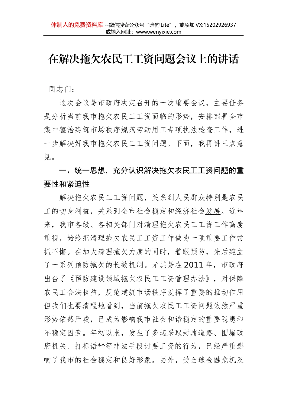 关于印发《东胜区2018年度保障农民工 工资支付工作计划》的通知_第1页