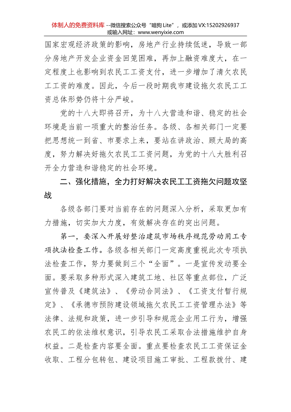 关于印发《东胜区2018年度保障农民工 工资支付工作计划》的通知_第2页