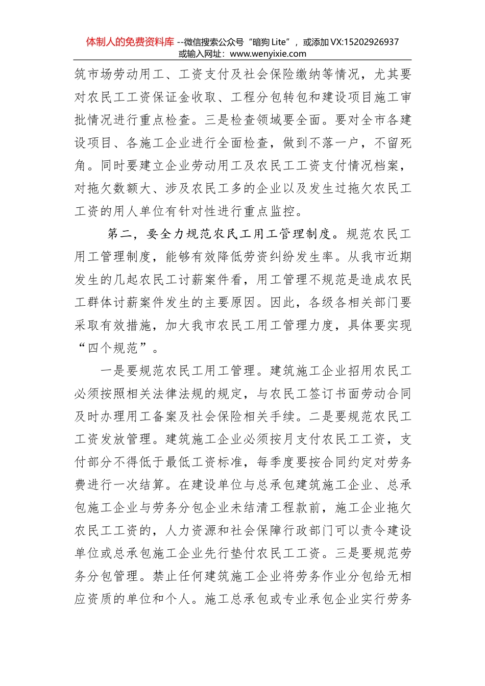关于印发《东胜区2018年度保障农民工 工资支付工作计划》的通知_第3页