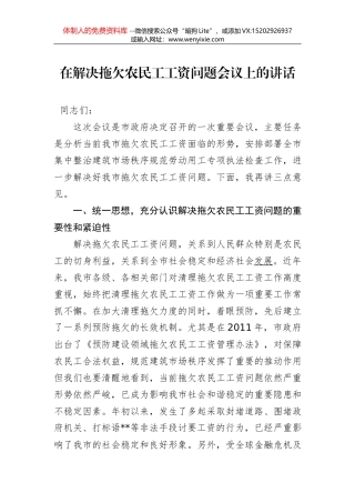 安徽省人民政府办公厅关于印发保障农民工工资支付工作考核办法的通知