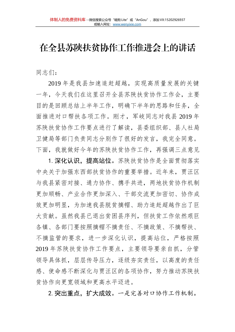 叶韬：在全省扶贫开发工作会议上的讲话_第1页