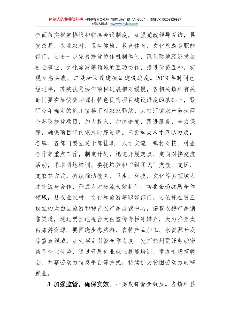叶韬：在全省扶贫开发工作会议上的讲话_第2页