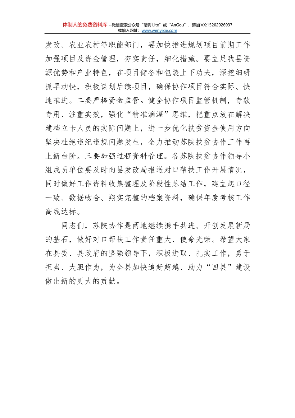 叶韬：在全省扶贫开发工作会议上的讲话_第3页