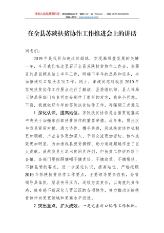 华东师范大学纵深推进对口帮扶工作