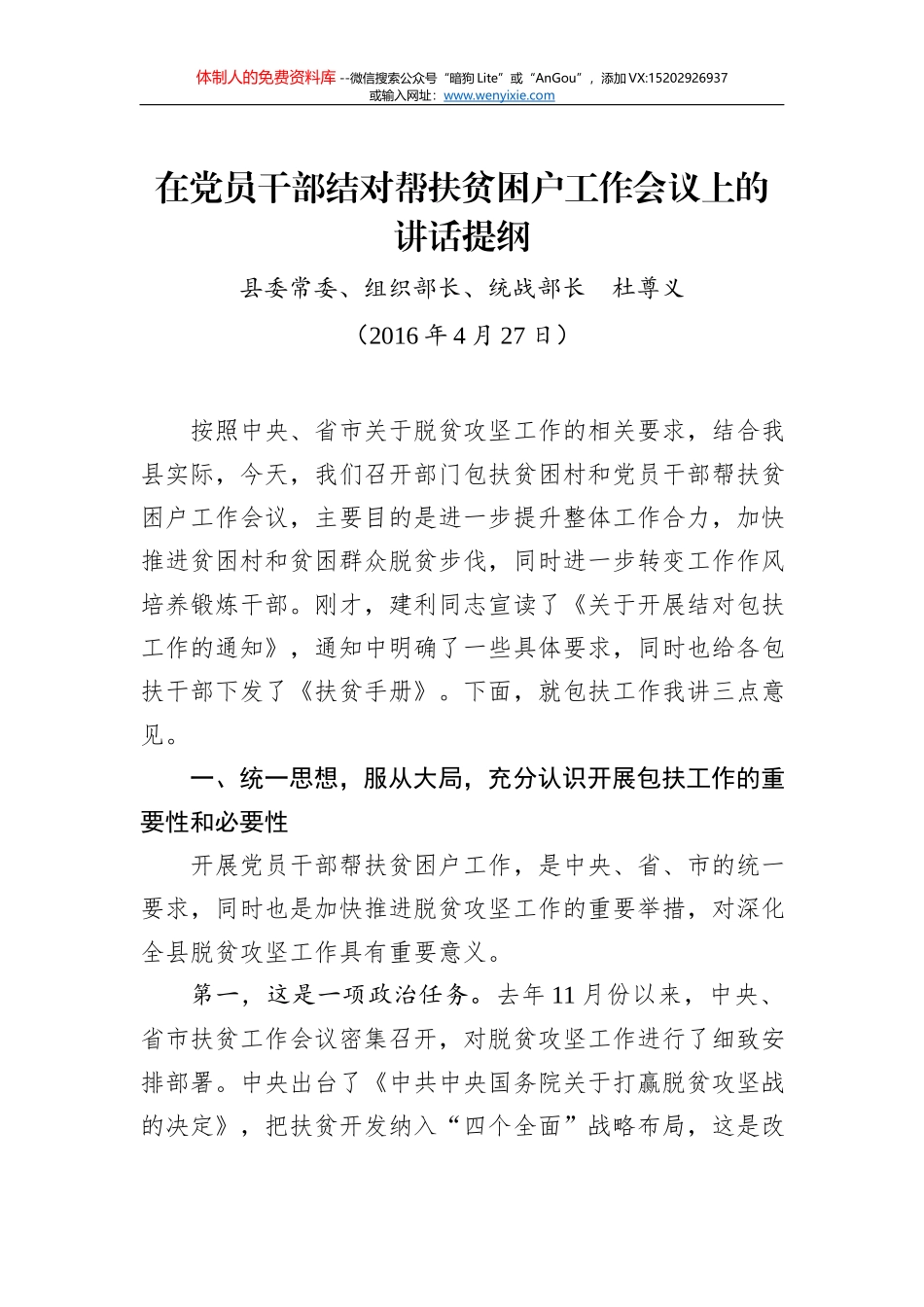 招商引资推介会致辞_第1页