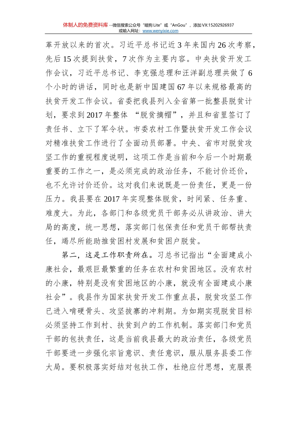 招商引资推介会致辞_第2页