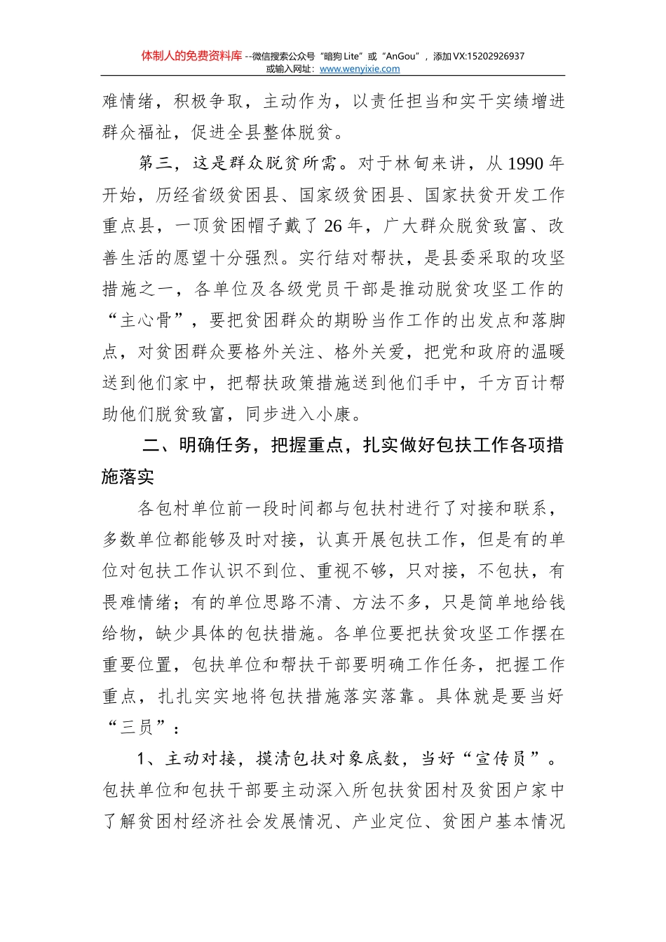 招商引资推介会致辞_第3页