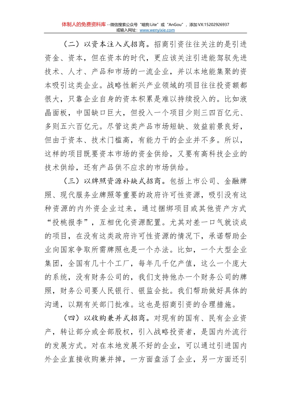 黄奇帆：招商引资6方法+7关键词_第2页