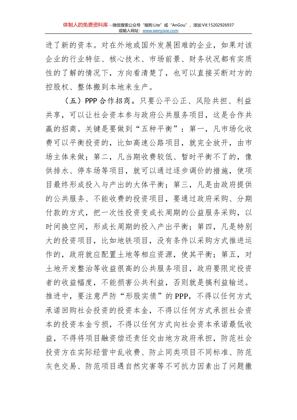 黄奇帆：招商引资6方法+7关键词_第3页