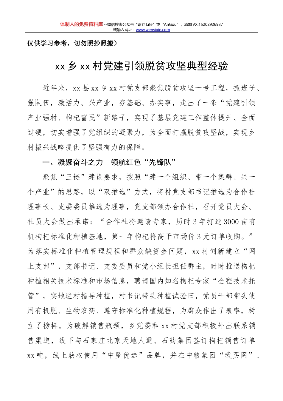 集团职代会报告_第1页