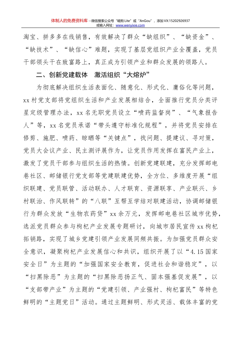 集团职代会报告_第2页