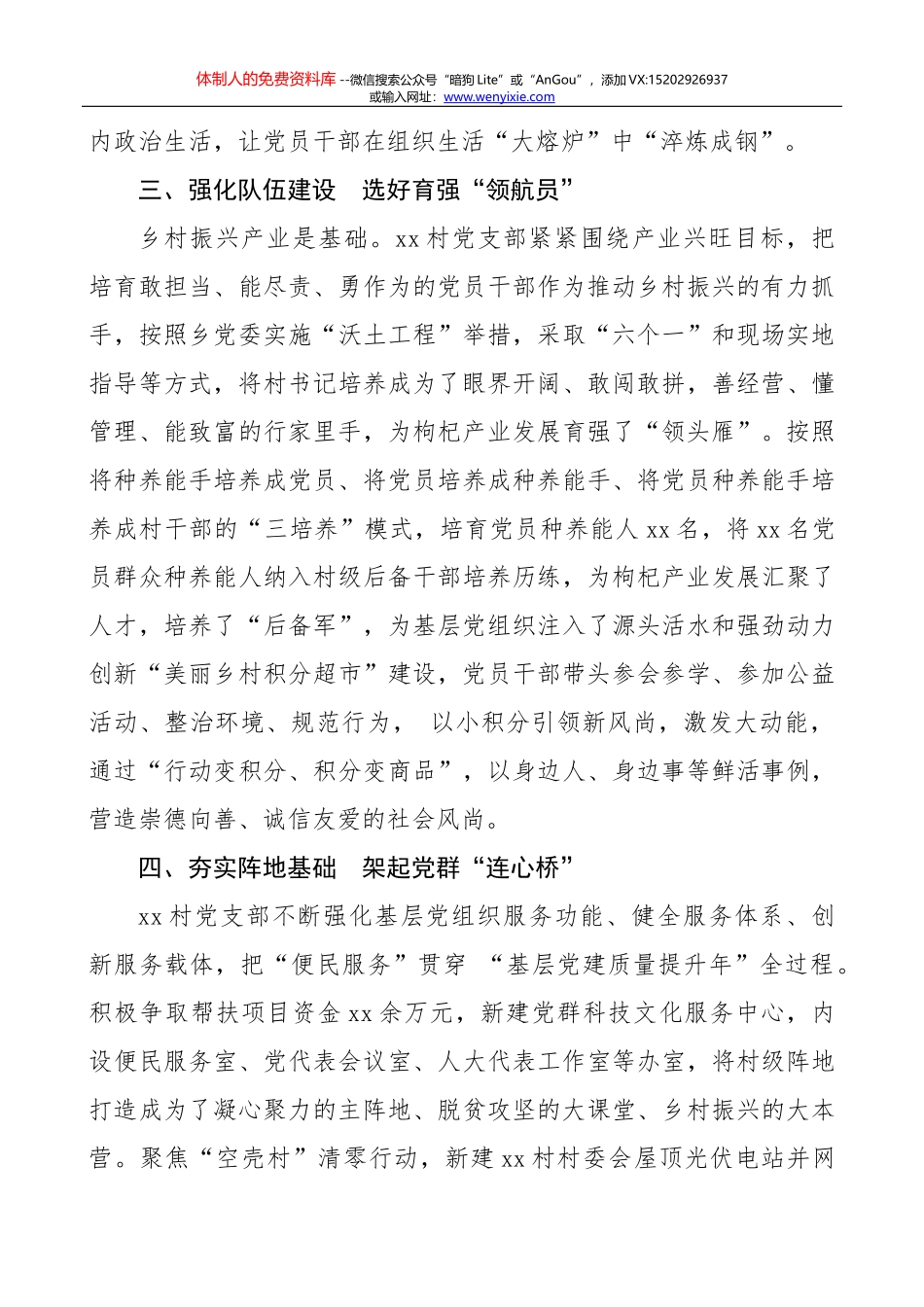 集团职代会报告_第3页