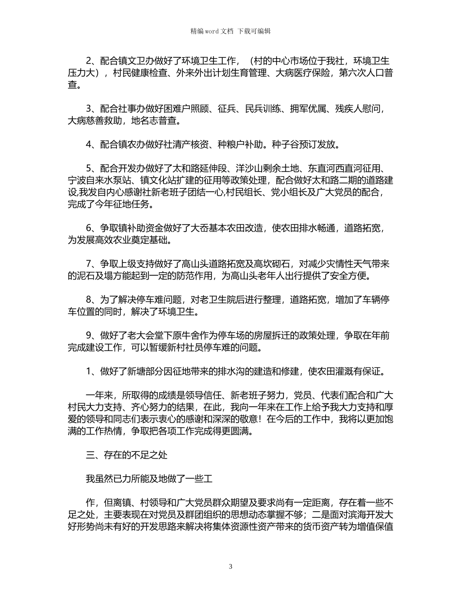 2020年党委书记述职报告_第3页