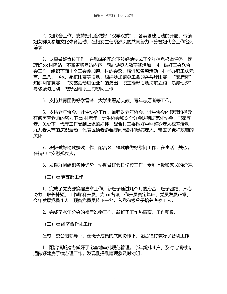 (3篇)2021年上半年度党支部书记述职报告_第2页