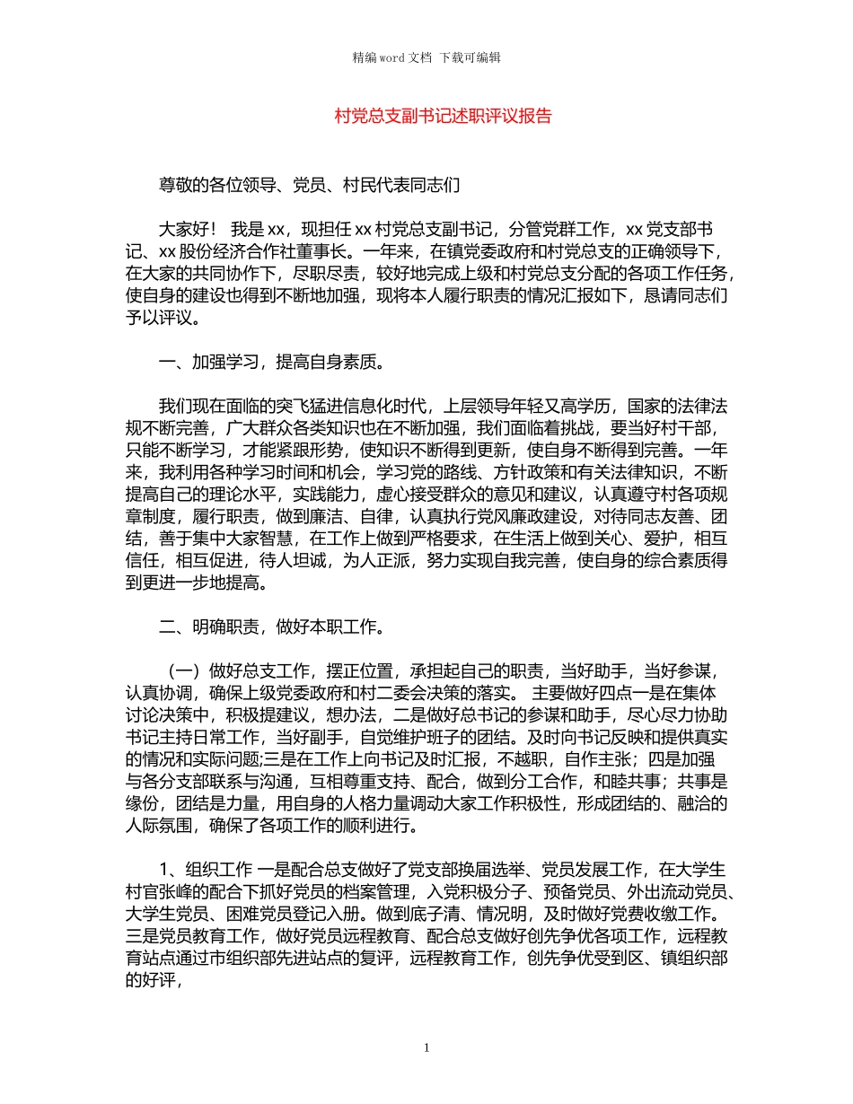 廉政党课讲稿：坚守信仰、清正廉洁、对党忠诚_第1页