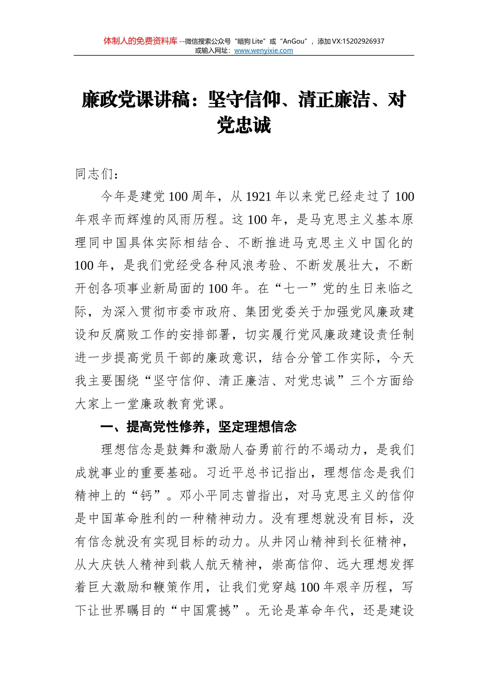 廉洁从政党课讲稿3_第1页