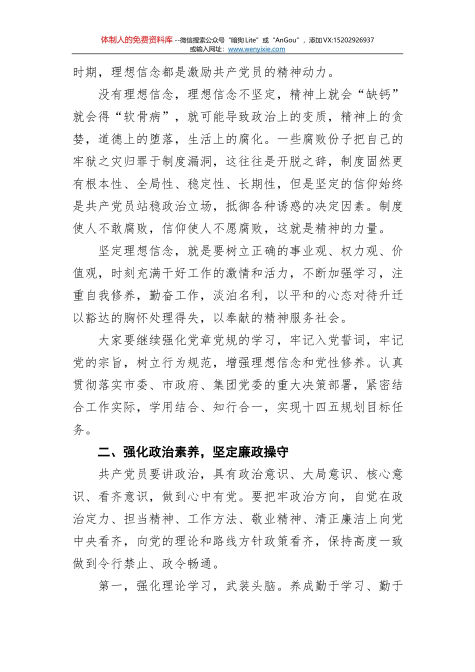 廉洁从政党课讲稿3_第2页