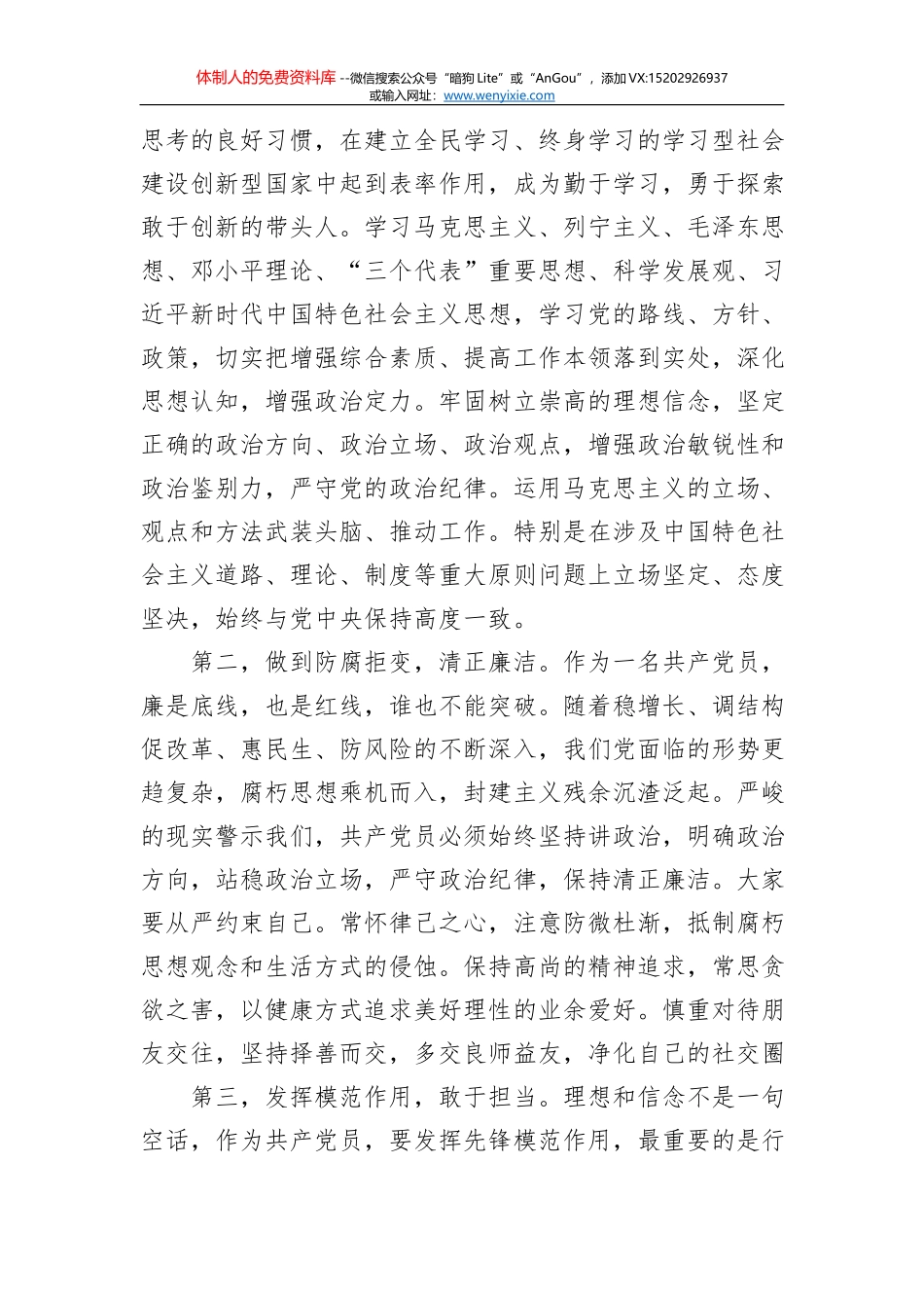廉洁从政党课讲稿3_第3页
