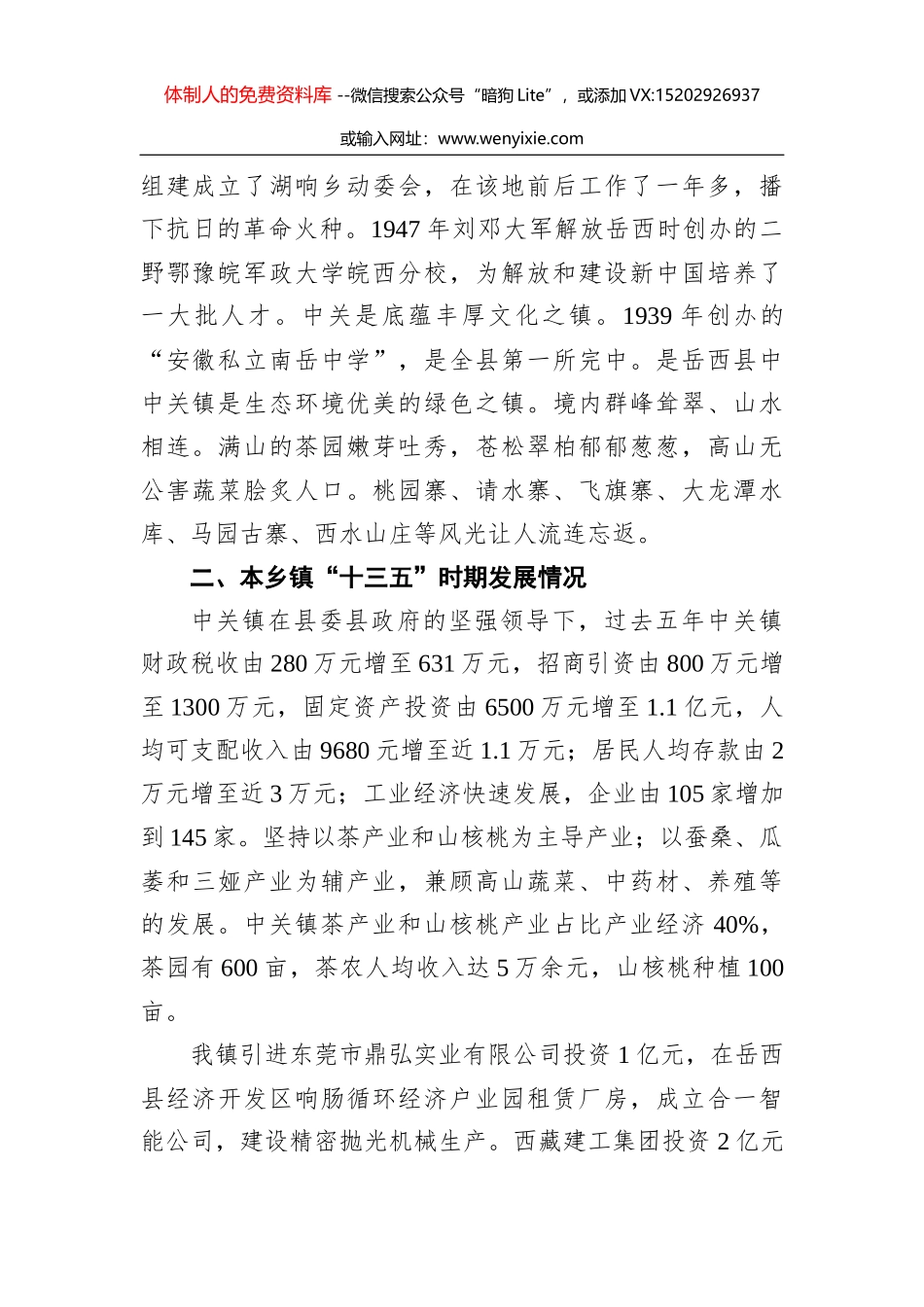 岳西县中关镇“十三五”工作总结和“十四五”工作谋划_第2页