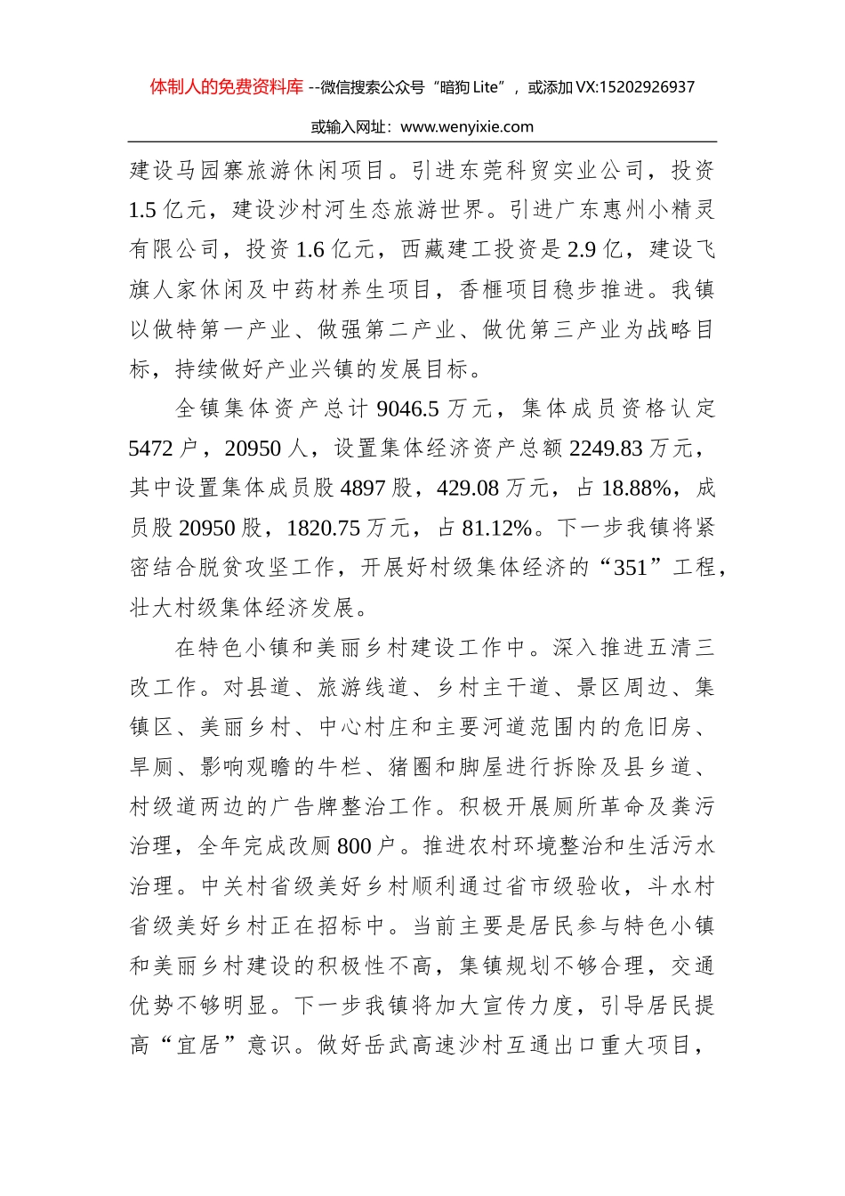 岳西县中关镇“十三五”工作总结和“十四五”工作谋划_第3页