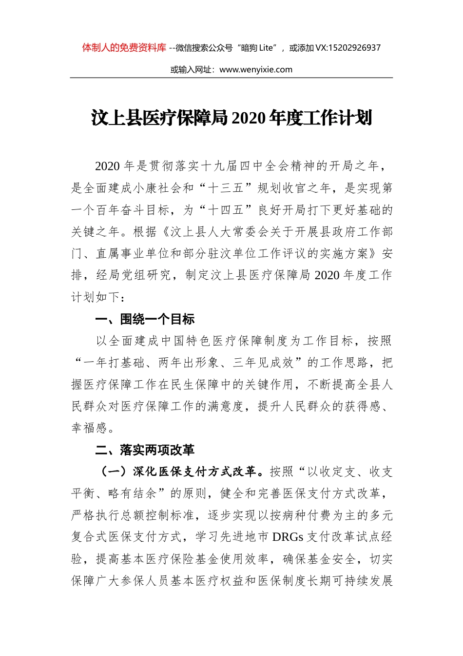 涟水县医疗保障局2019年度工作总结及2020年度工作计划_第1页